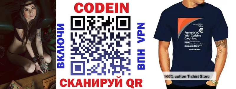 Codein напиток Lean (лин)  Власиха 